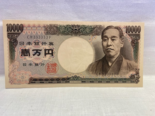 旧紙幣 福沢諭吉 10000円札 ゾロ目 CM333333F 1枚 ピン札①の画像1