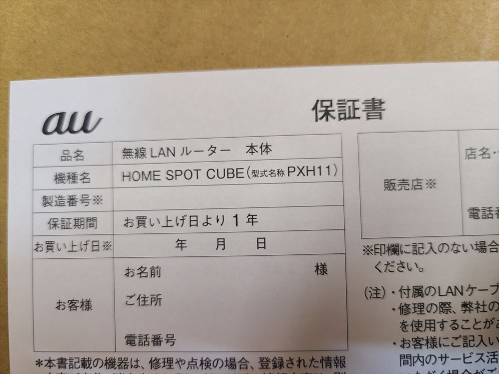 au Home SPOT CUBE ホームスポット キューブ Wi-Fiルーター_画像7