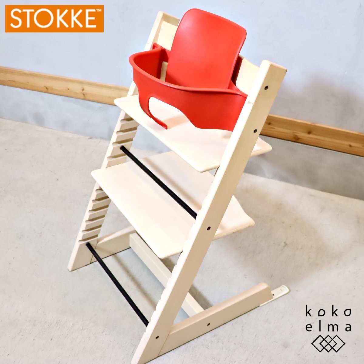 STOKKE ストッケ TrippTrapp トリップトラップ 高さ調整可 キッズチェア 背もたれ+ガード付き ベビーチェア 北欧家具 ノルウェー EE130_画像1