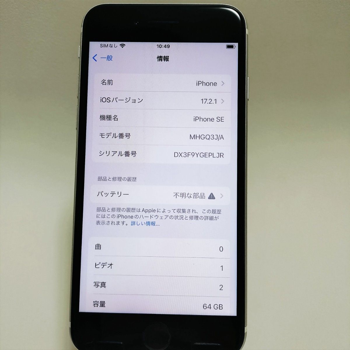 新品バッテリー iPhone SE 第2世代 64GB ホワイト SIMフリー