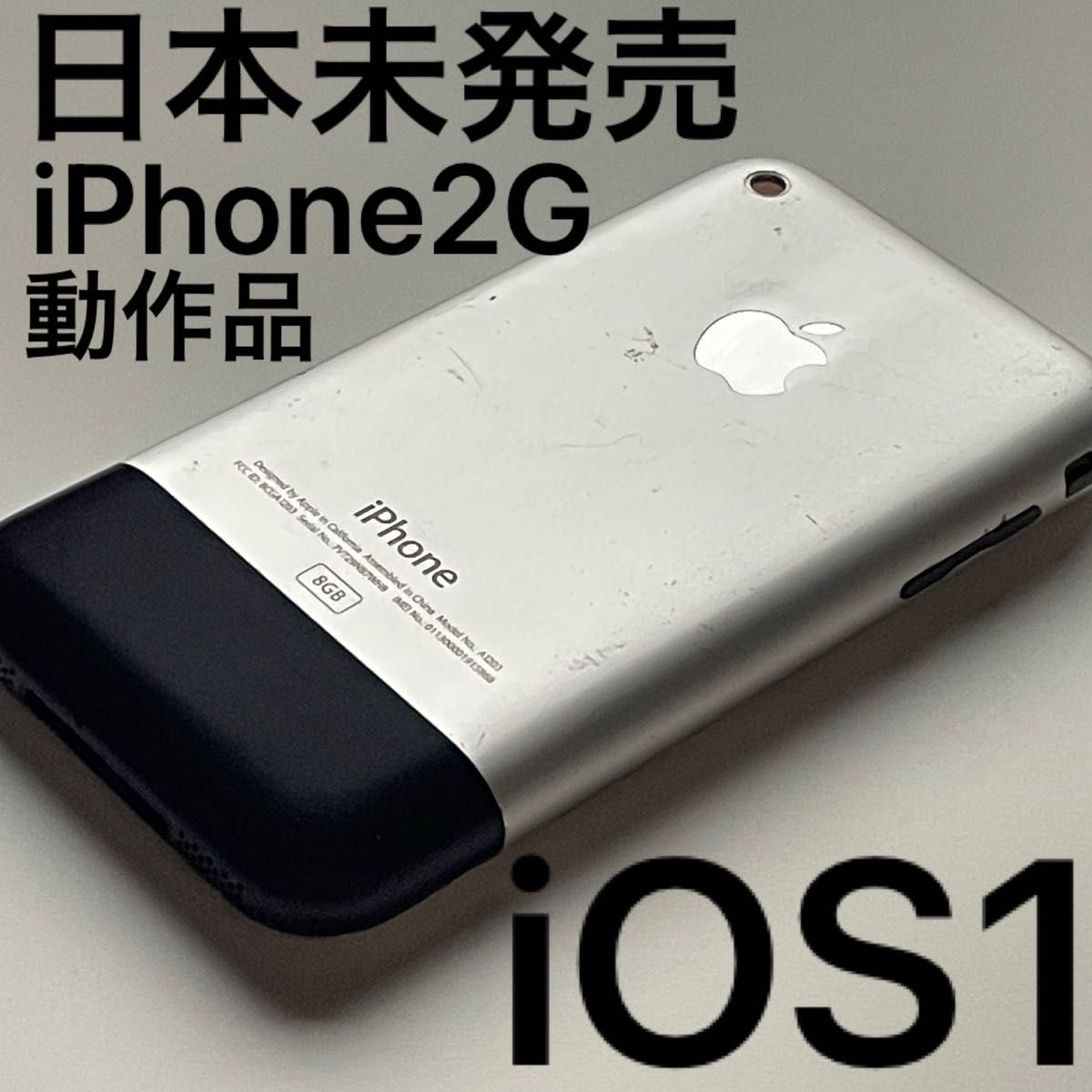 Apple iPhone2G 8GB 動作品 初代iPhone iOS1 0 初代iPhone2G Apple iPhone2G 8GB 動作品 初代iPhone iOS1 0 初代iPhone2G