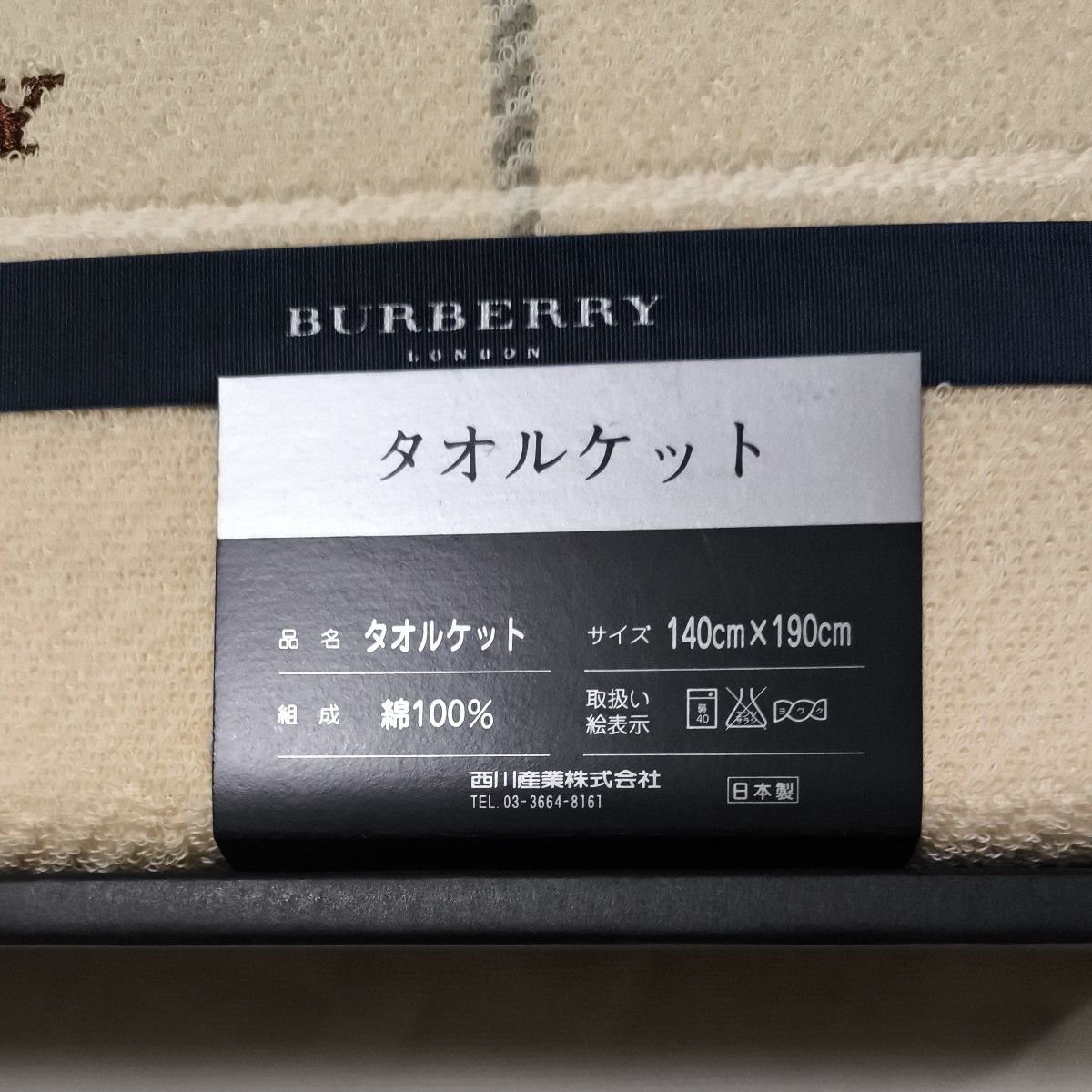 バーバリー タオルケット 寝具 シングル 西川産業|Yahoo!フリマ バーバリー タオルケット 寝具 シングル 西川産業|Yahoo!フリマ