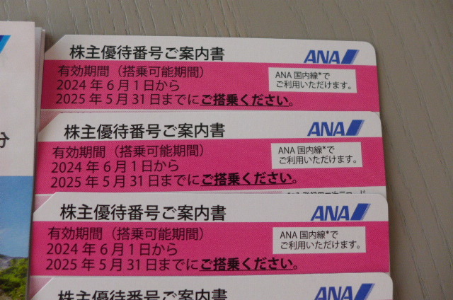 即決 送料無料 ANA 全日空 株主優待券 8枚セット 有効期間2025年5月31日ご搭乗分まで_画像2