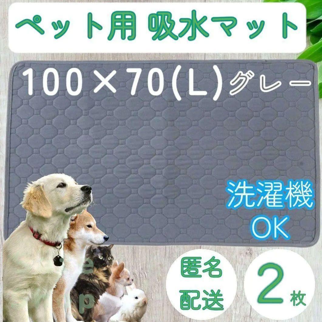 2枚 L　グレー　 洗える ペット 犬 猫 おしっこ トイレ 吸水 防水 マット シート シーツ 車内 ベッド 寝床 ソファー 大型犬　中型犬 兎_画像1