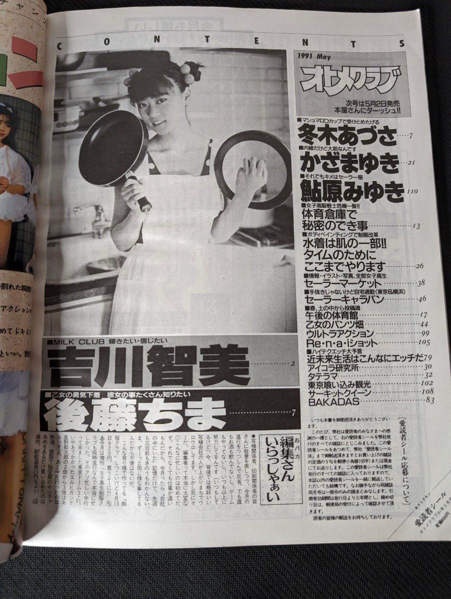 1991年5月 オトメクラブ 白夜書房 AB判|Yahoo!フリマ(旧PayPay 1991年5月 オトメクラブ 白夜書房 AB判|Yahoo!フリマ(旧PayPay