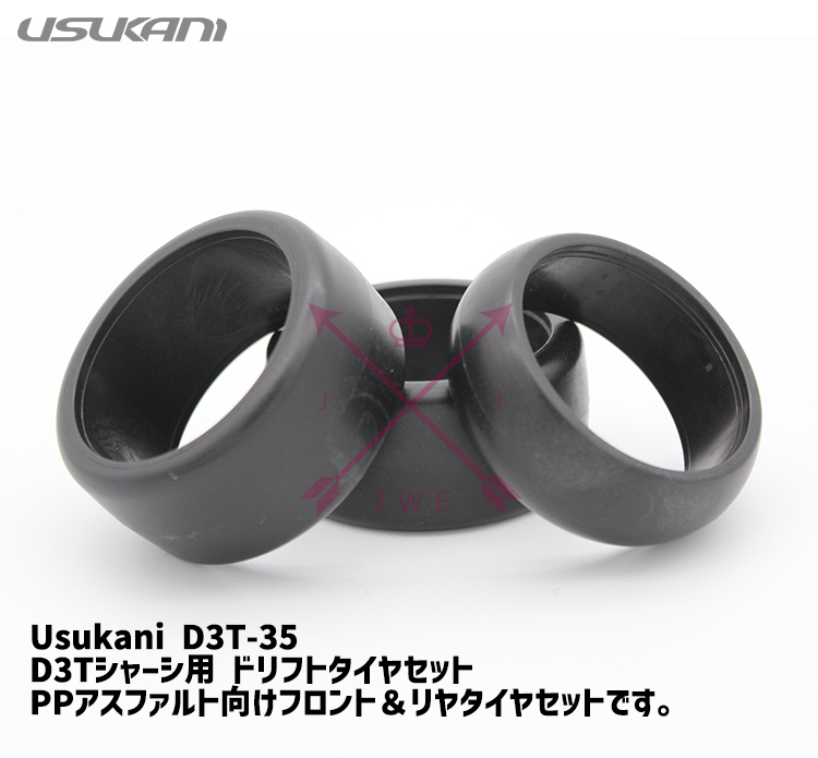 新品 Usukani D3T-35 ドリフトタイヤセットPPアスファルト向け フロント＆リヤタイヤセット 1/8 3輪 トライクラジコン バイクラジコン_画像1