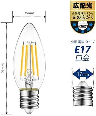 60Ｗ形相当 806LM LED E17口金 フィラメント電球 2700K電球色 広配光タイプ シャンデリア電球 クリア電球 省エの画像4