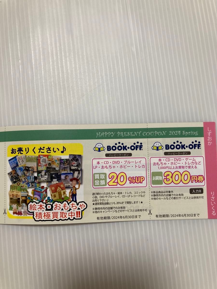 【新品・最安値・即買◎】happyプレゼントクーポン　2024年　春