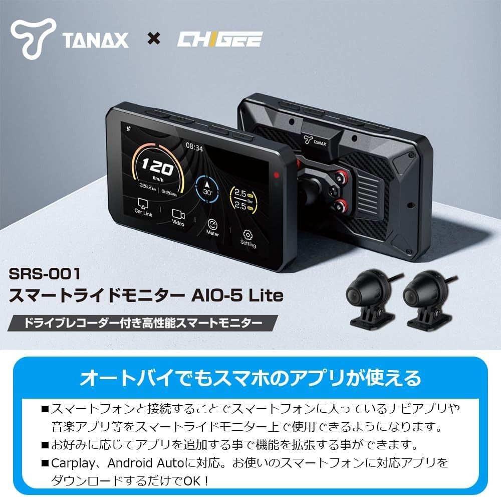 【新品・未開封】TANAX SRS-001スマートライドモニターAIO-5Lite