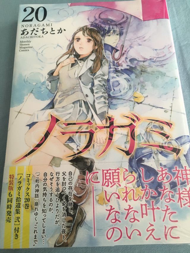 ノラガミ 巻の値段と価格推移は 163件の売買情報を集計したノラガミ 巻の価格や価値の推移データを公開