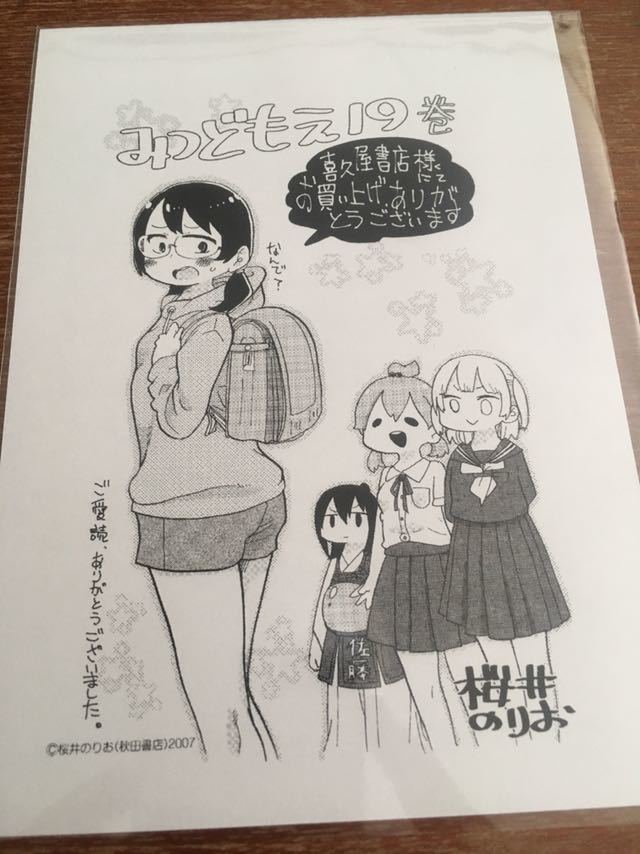 みつどもえ 19巻 特典 イラストペーパー 喜久屋書店 限定 みつば ふたば ひとは コミック アニメグッズ 売買されたオークション情報 Yahooの商品情報をアーカイブ公開 オークファン Aucfan Com