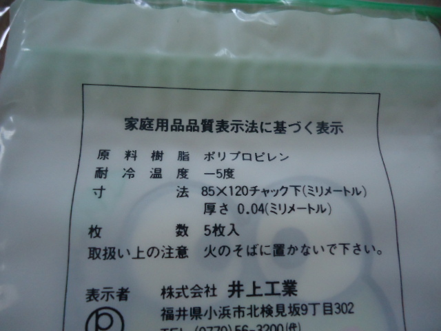 サンリオ　けろけろけろっぴ/けろっぴ/ケロッピ　チャックつき小物袋/ビニール袋：50枚/5枚入り×10袋：1991年製_画像4