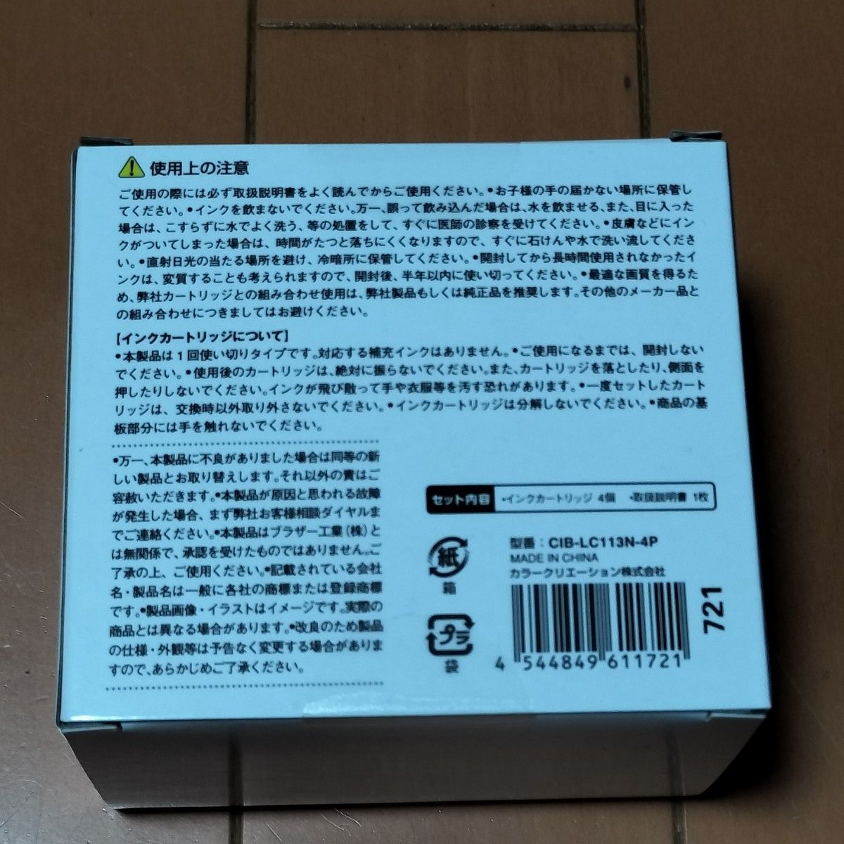 ★新品★ インクカートリッジ ブラザー用 LC113-4PK互換