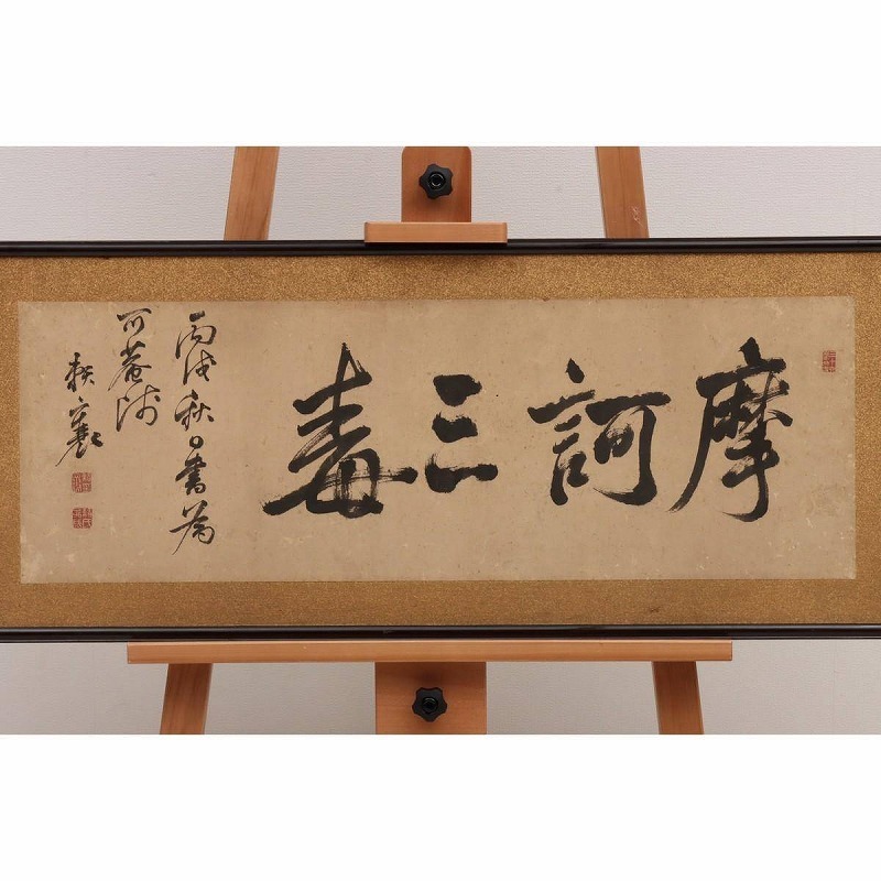 EF01-9217[TOM][ genuine work ]. Sanyo framed picture or motto paper book@ autograph [.. three .].. seal have on rice field mulberry dove . box Edo era latter term. . person 