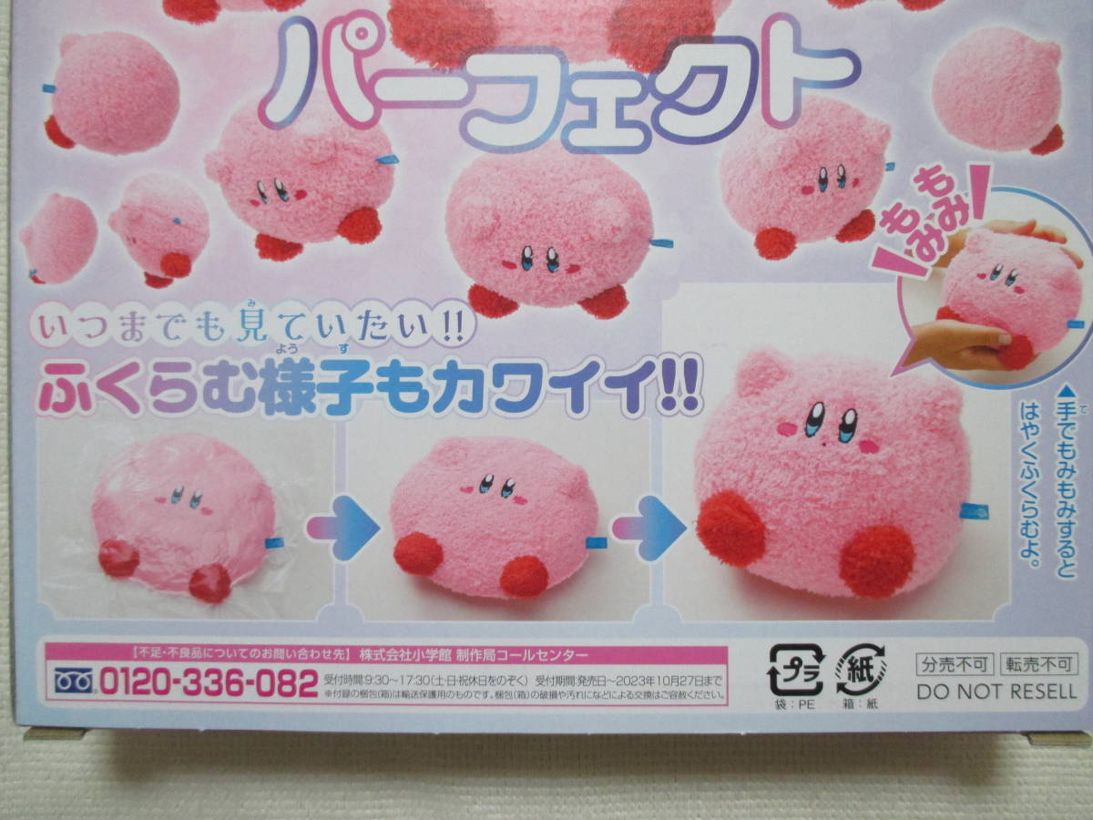 [星のカービィ] ふわふわ まんぷくぬいぐるみ コロコロイチバン[9月号増刊]付録 （箱有り）の画像2