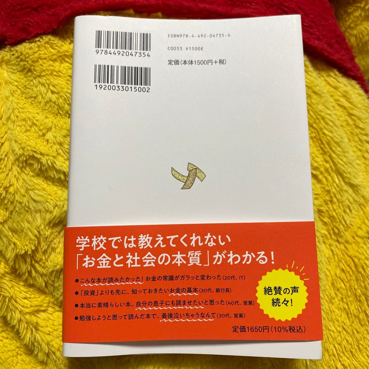 きみのお金は誰のため　ボスが教えてくれた「お金の謎」と「社会のしくみ」 田内学／著