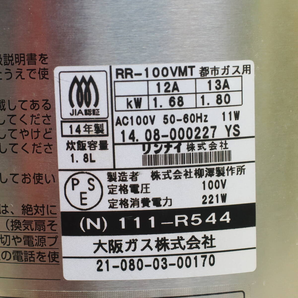 e) 都市ガス用炊飯器 1.8L RR-100VMT リンナイ_画像3