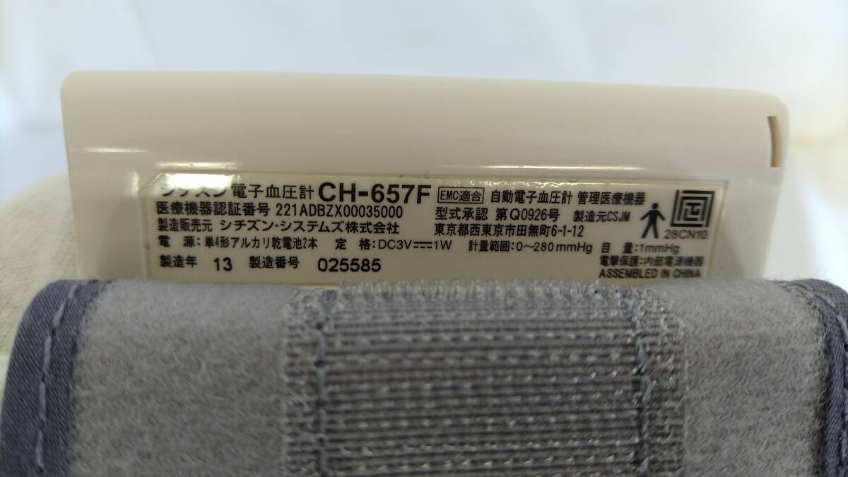 動作確認済み CITIZEN シチズン CH-657F 電子血圧計 2013年製 手首式血圧計_画像6