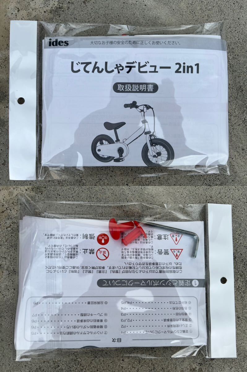 ☆ 送料無料 ☆ 極美品 カーズ 変身バイク ☆ はじめての自転車 子供用自転車 へんしんバイク キッズバイク 自転車デビュー 2in1 説明書付