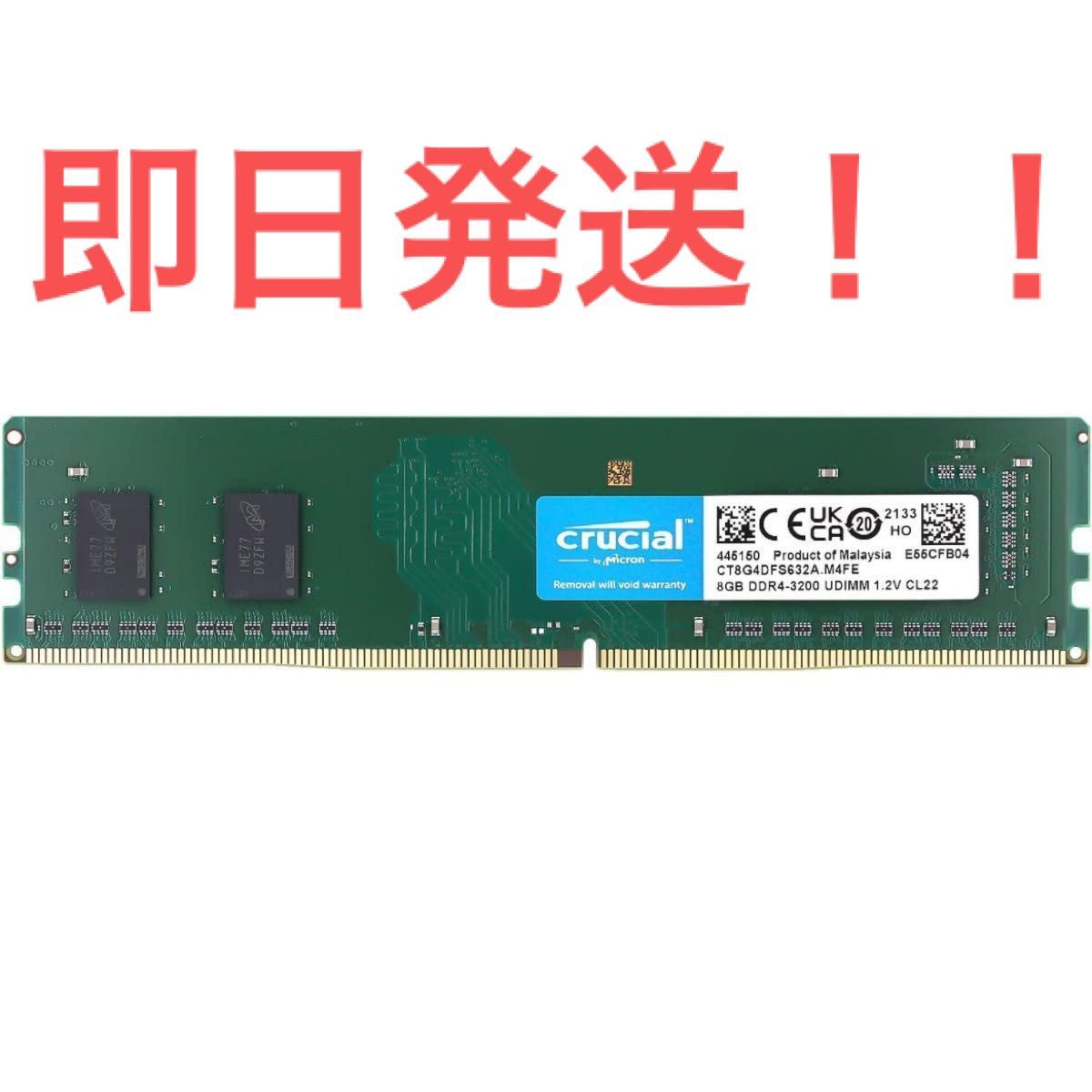 Crucial デスクトップPC用メモリ DDR4 3200 8gb UDIMM