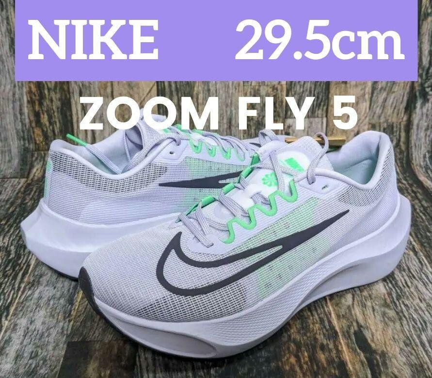 最後 29.5cm/US11.5 NIKE ZOOM FLY 5 検 DM8968-500 ナイキ ズームフライ オキシガンパープル ラベンダー 薄紫_画像1