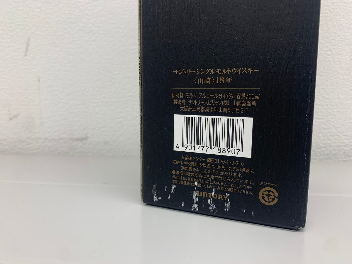 【東京都内限定配送】【未開栓】山崎 YAMAZAKI 18 Years Single Malt 18年 シングルモルト 旧ラベル 700ml 43% 箱の画像9