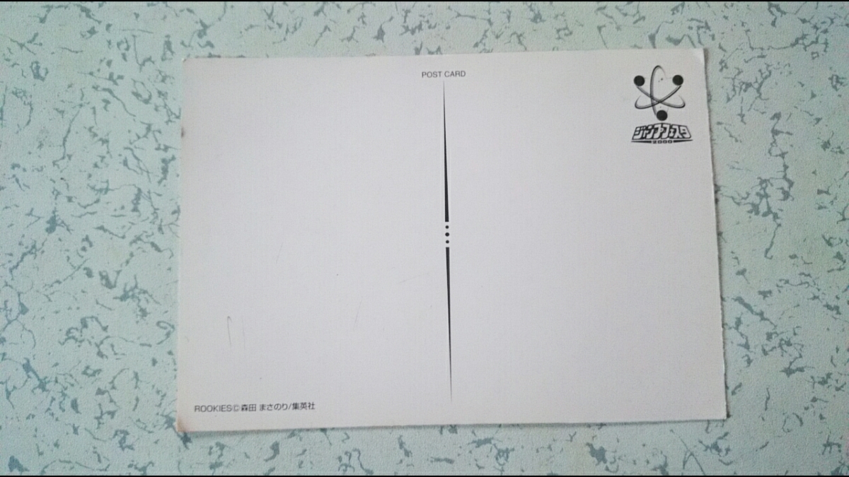 ルーキーズ ポストカード 新品 ジャンプフェスタ2000 週刊少年ジャンプ 森田まさのり_画像2