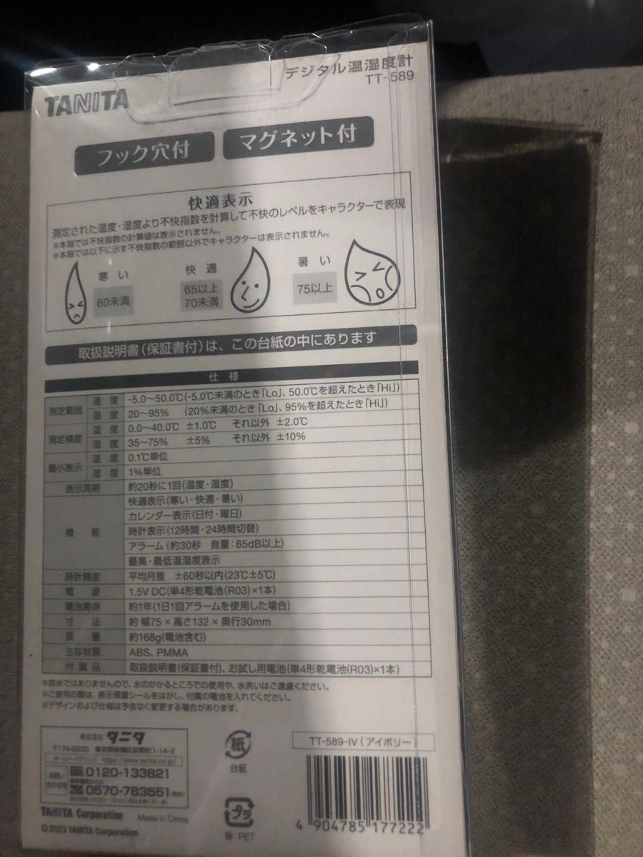 【新品未使用】タニタデジタル温湿度計　　TT-589TANITA