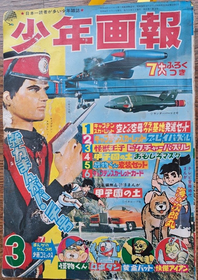 Yahoo!オークション - 少年画報・昭和43年3月号/非貸本/プロレス Yahoo!オークション - 少年画報・昭和43年3月号/非貸本/プロレス