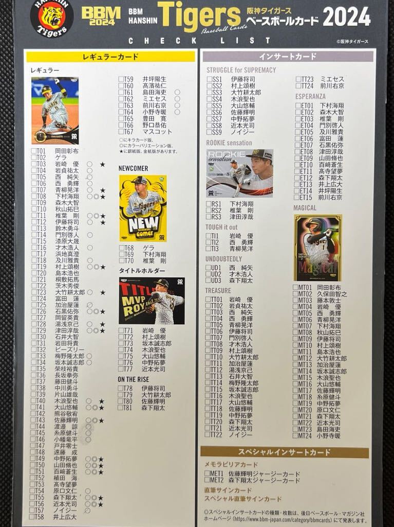 レギュラーカード８１種類コンプ ＋ UNDOUBTEDLY３種類コンプ【BBM 阪神タイガース 2024 チームリミ】１円スタート【キラカード３２種類】_画像3