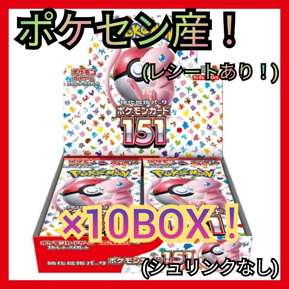 ポケモンカード 151 BOX 10BOX シュリンクなし ペリペリ ペリ ポケモンカード 151 BOX 10BOX シュリンクなし ペリペリ ペリ