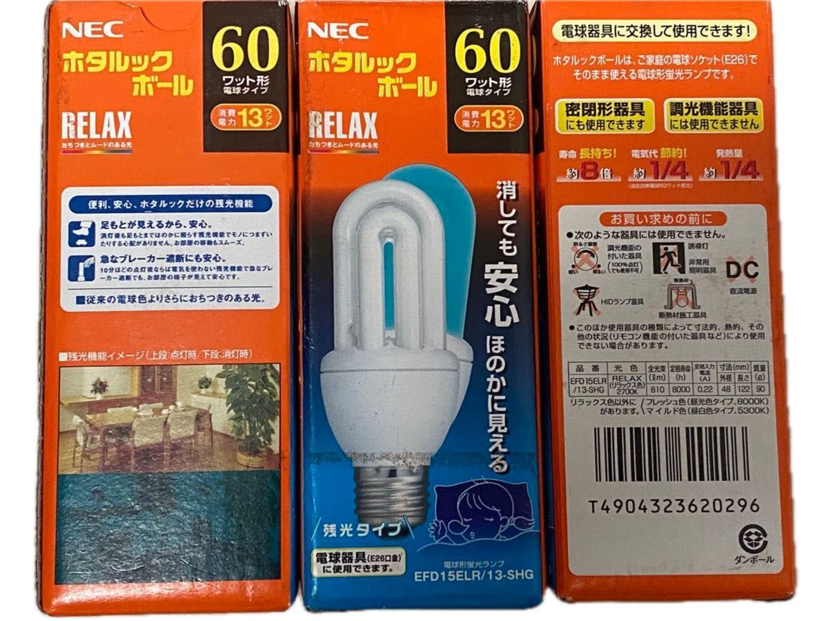 新品 NEC 電球型蛍光灯 ホタルックボール RELAX 60ワット形電球 電球色 EFD15ELR/13-SHG 6本まとめ売