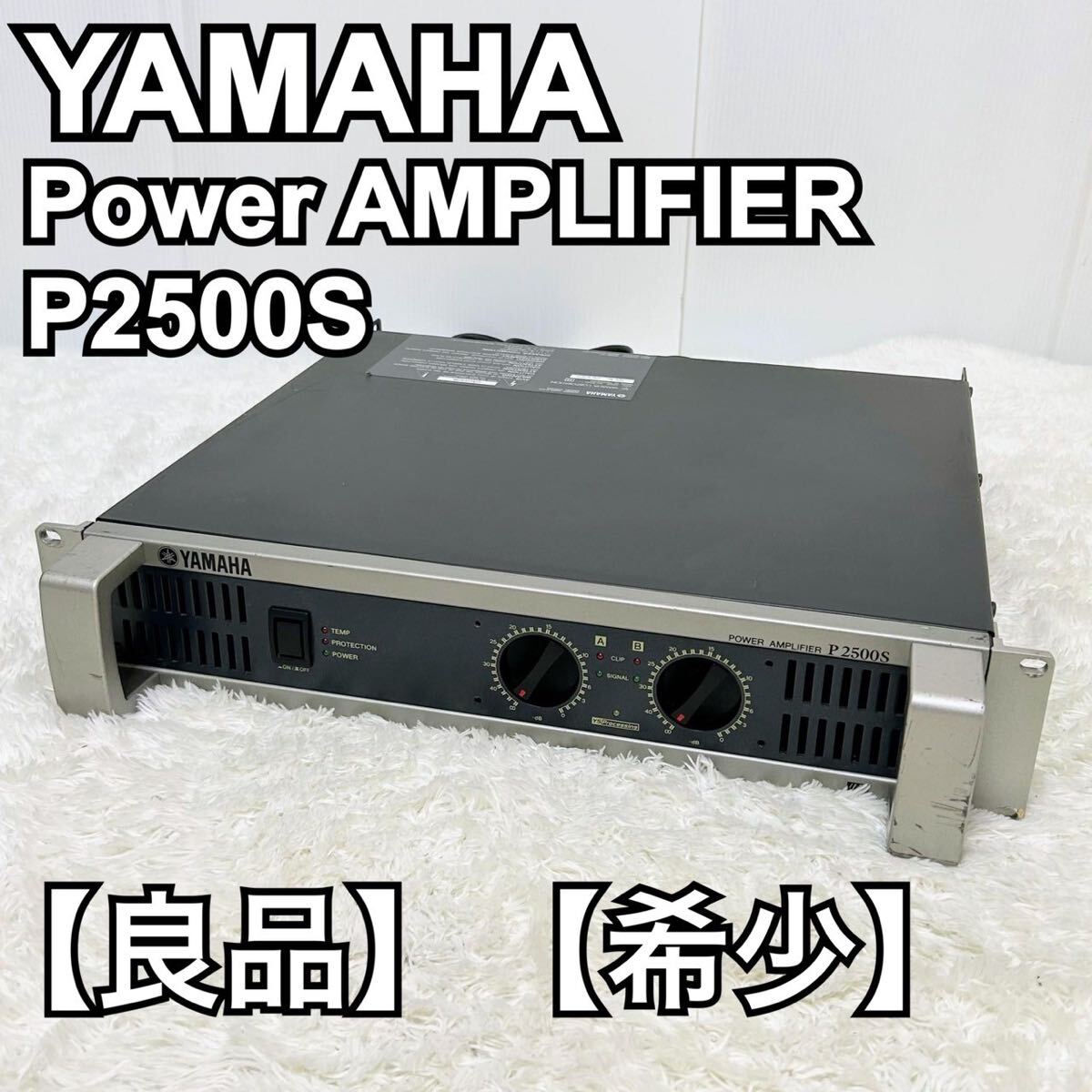 YAMAHA ヤマハ P2500S PAアンプ★動作品パワーアンプ AMPLIFIER _画像1