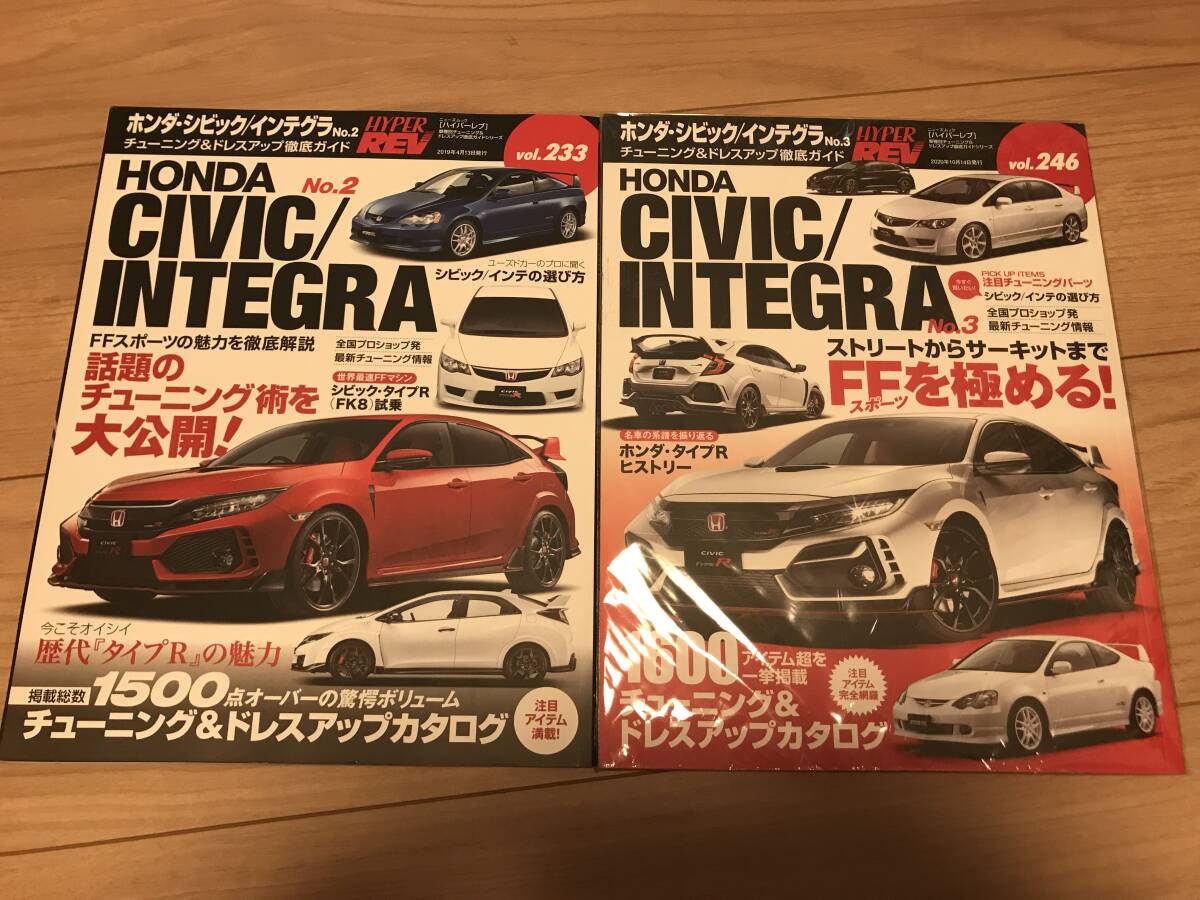 激安直営店 中古2冊set 送無 ホンダ ハイパー No.2&3 シビック/インテグラ 車種別解説書