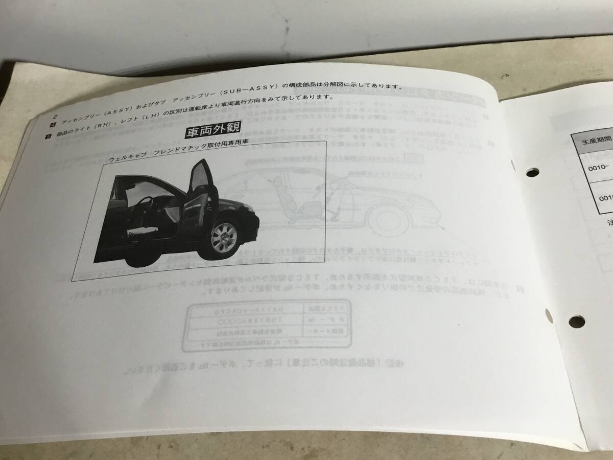 TOYOTA PARTS CATALOG『トヨタ マークⅡ』フレンドマチック取付用専用車〈関東自動車製＞《2000.10-》 (2001.7)_画像2