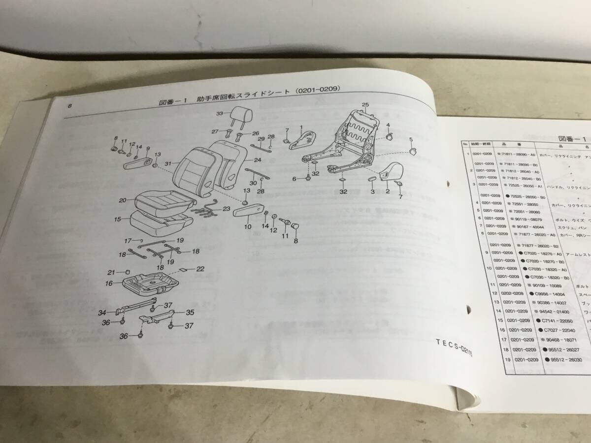 TOYOTA PARTS CATALOG『トヨタ マークⅡ』ウェルキャブ 助手席回転スライドシート車/全自動助手席回転〈関東自動車製＞《2002.1-》(2004.1)_画像5