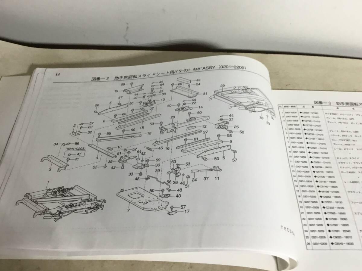 TOYOTA PARTS CATALOG『トヨタ マークⅡ』ウェルキャブ 助手席回転スライドシート車/全自動助手席回転〈関東自動車製＞《2002.1-》(2004.1)_画像7