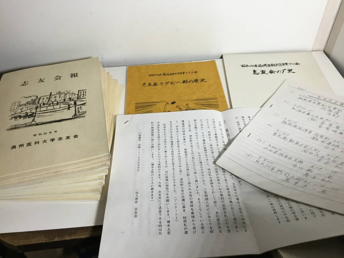 『志友会報』１２冊(昭和60年～平成6年＋1996年/1997年合併号)＋『志友会ラクビー部の歴史』＋『同会の歴史』＋同会名簿と同だより　_画像1