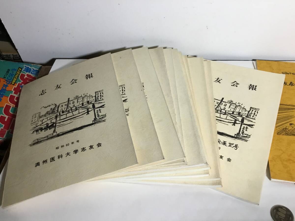 志友会報』12冊(昭和60年~平成6年+1996年/1997年合併号)+ 志友会報』12冊(昭和60年~平成6年+1996年/1997年合併号)+