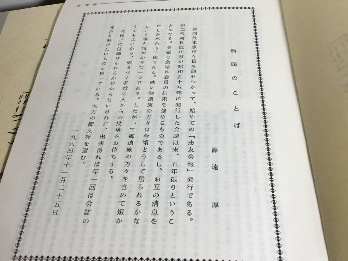 『志友会報』１２冊(昭和60年～平成6年＋1996年/1997年合併号)＋『志友会ラクビー部の歴史』＋『同会の歴史』＋同会名簿と同だより　_画像3