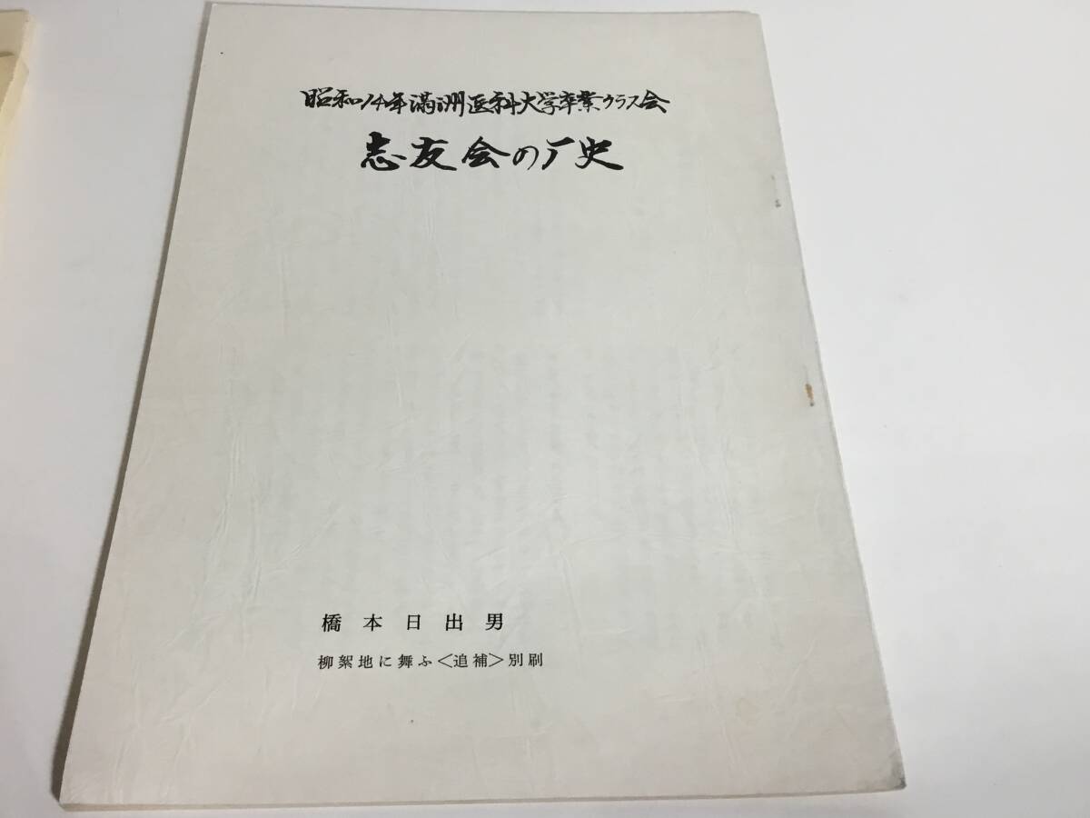 『志友会報』１２冊(昭和60年～平成6年＋1996年/1997年合併号)＋『志友会ラクビー部の歴史』＋『同会の歴史』＋同会名簿と同だより　_画像7