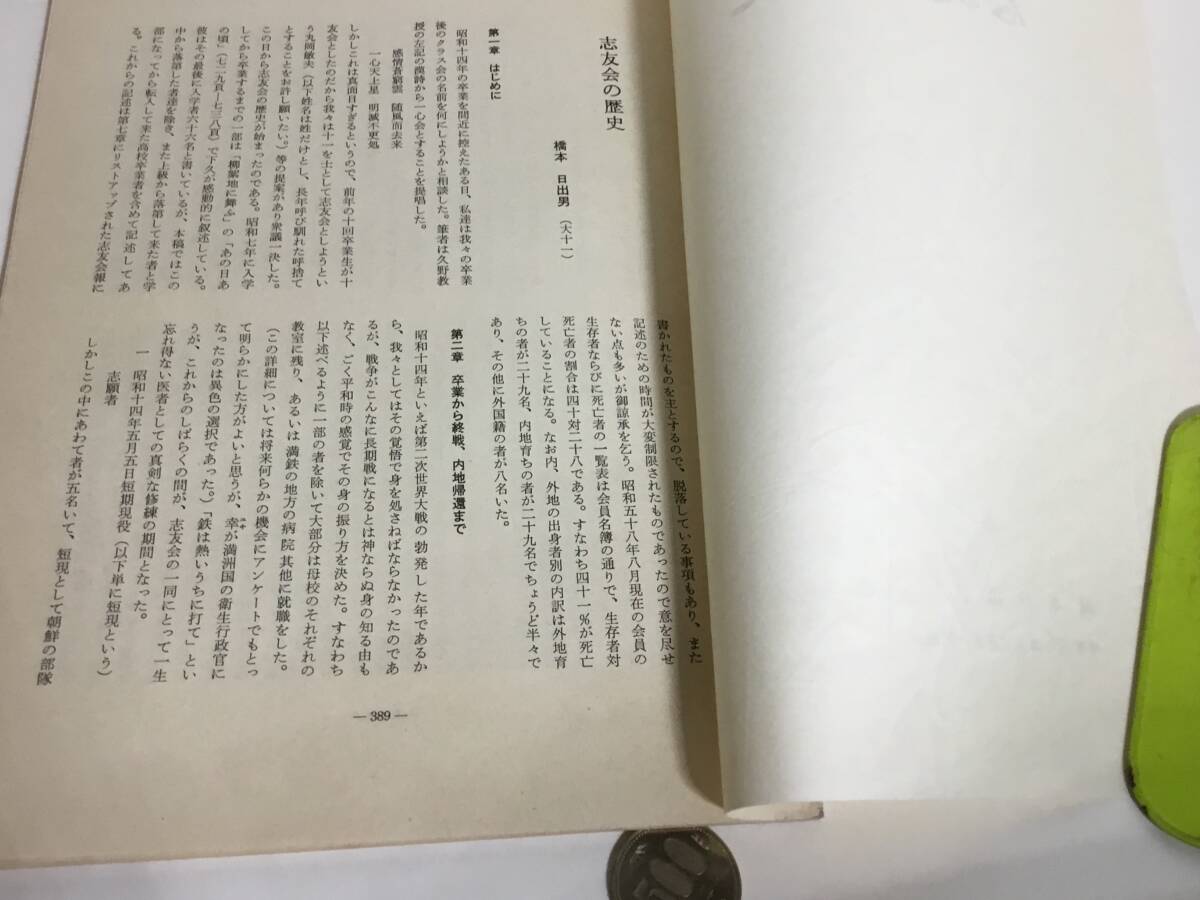 『志友会報』１２冊(昭和60年～平成6年＋1996年/1997年合併号)＋『志友会ラクビー部の歴史』＋『同会の歴史』＋同会名簿と同だより　_画像8