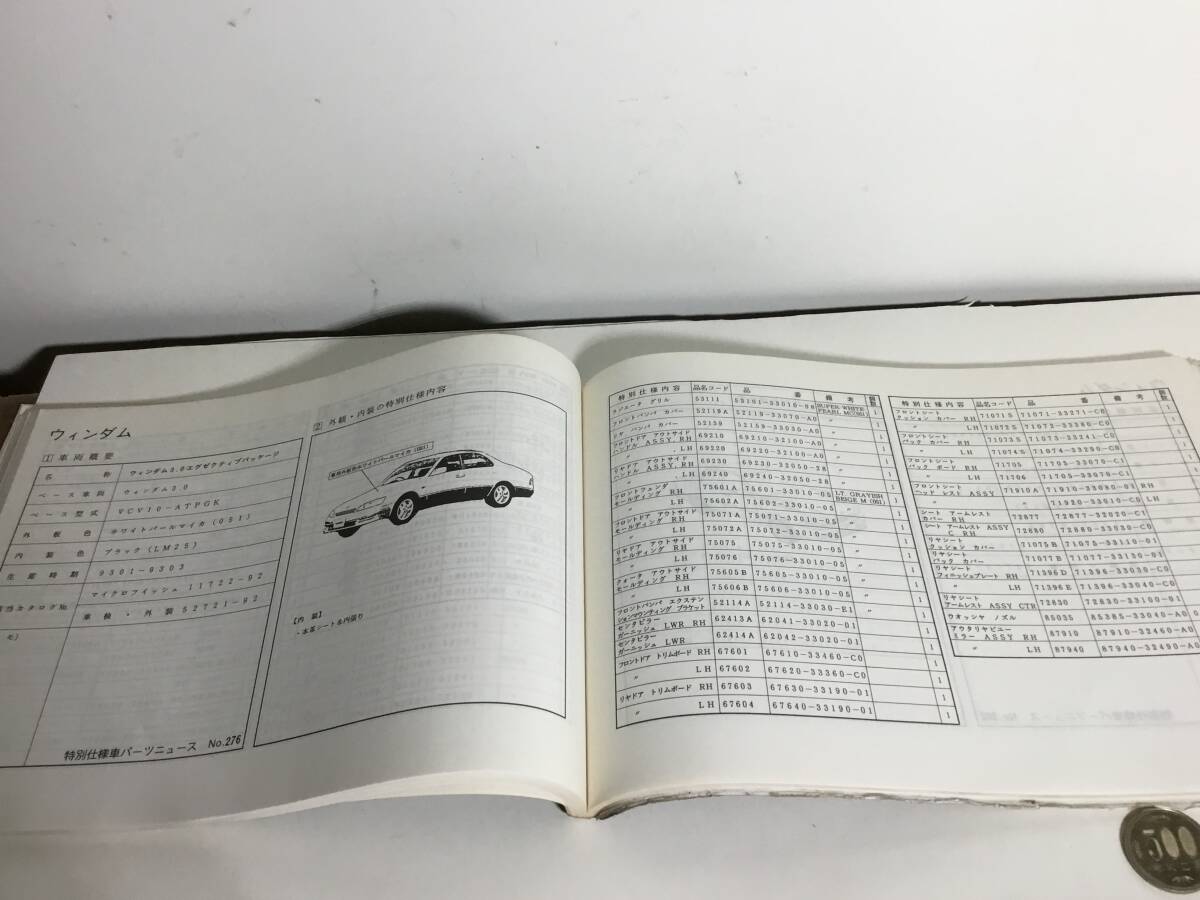 TOYOTA 特別仕様車パーツカタログ『PARTS CATALOG』《'93.1-'93.-12》 　 　　　　　 　_画像6