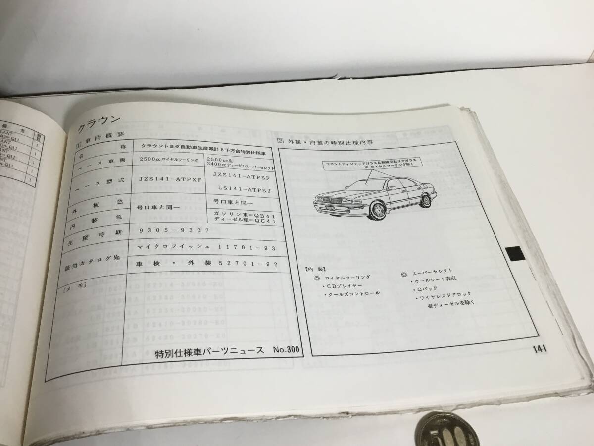 TOYOTA 特別仕様車パーツカタログ『PARTS CATALOG』《'93.1-'93.-12》 　 　　　　　 　_画像7