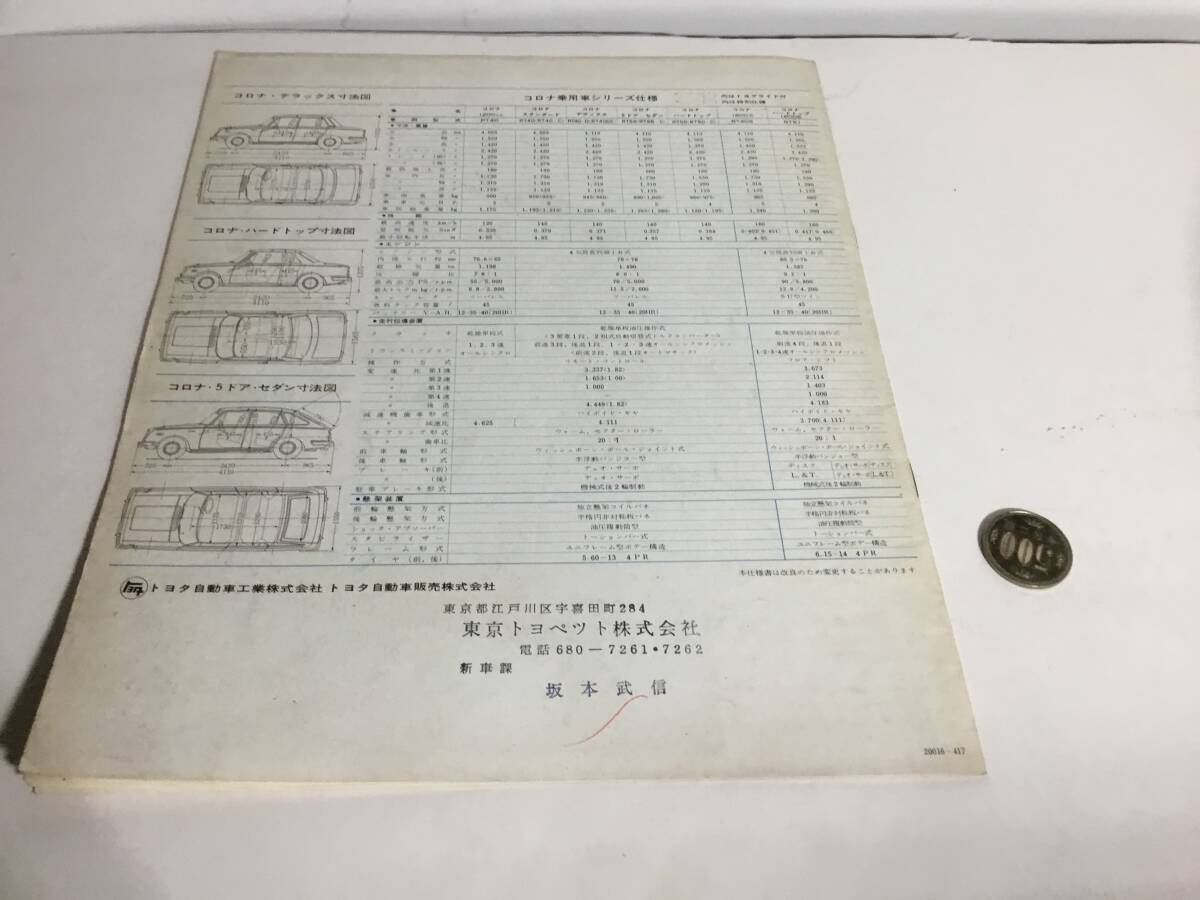 自動車方カタログ『New TOYOPET CORONA』トヨタ自動車工業株式会社/トヨタ自動車販売株式会社_画像10