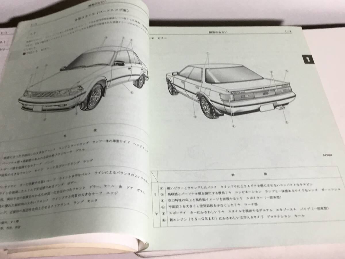 [TOYOTA CARINA] Toyota Carina FF Toyota Motor corporation service part Showa era 60 year 8 month (1985-8)