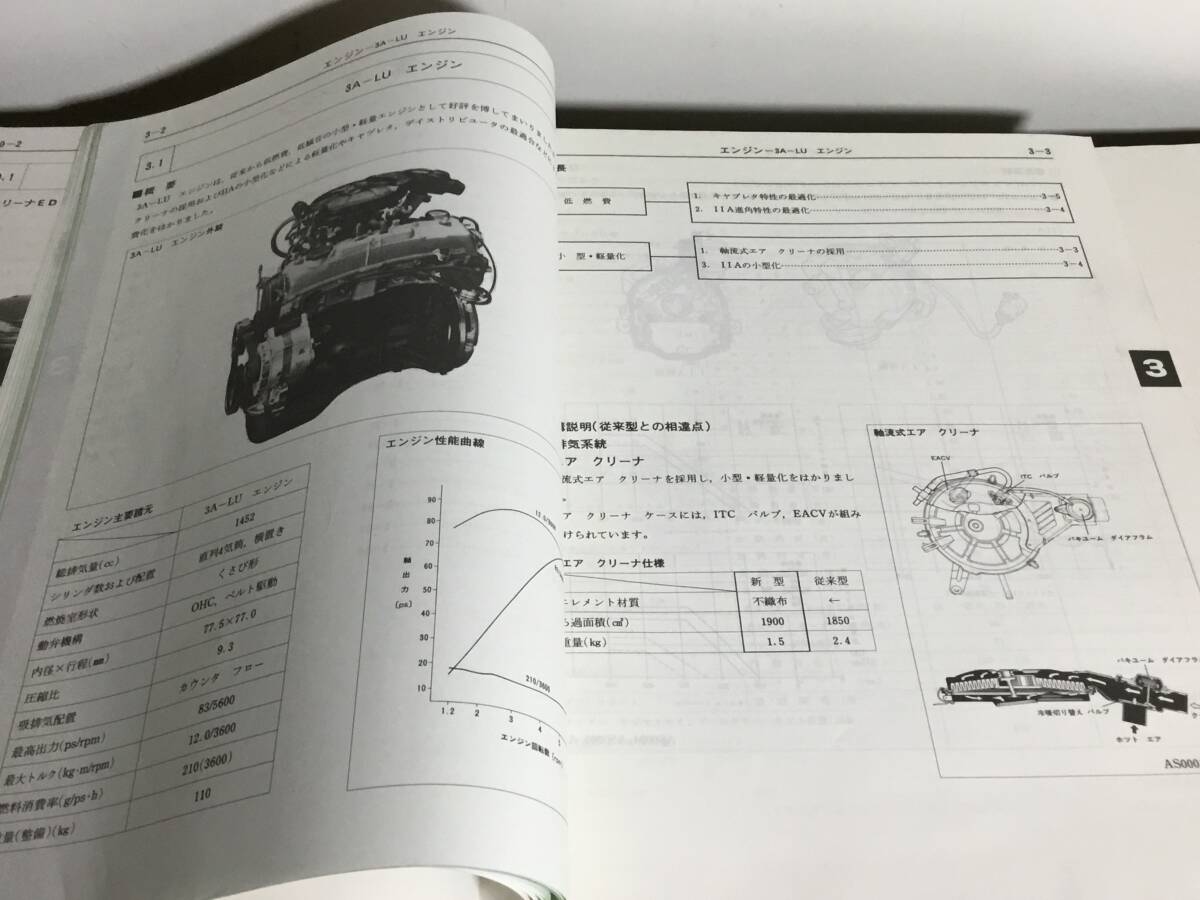 [TOYOTA CARINA] Toyota Carina FF Toyota Motor corporation service part Showa era 60 year 8 month (1985-8)