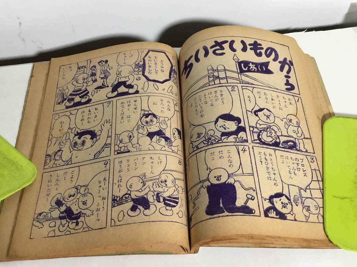 おもしろブック7月号ふろく『プロレスの助』画/杉浦 茂 集英社 おもしろブック7月号ふろく『プロレスの助』画/杉浦 茂 集英社