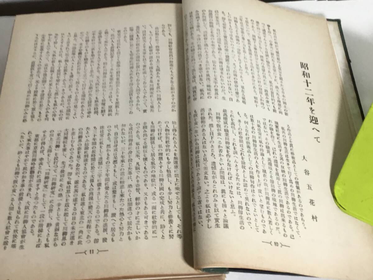 綴じ本『川柳研究』(第79号~第90号) 川柳研究社 昭和12年 文学 綴じ本『川柳研究』(第79号~第90号) 川柳研究社 昭和12年 文学