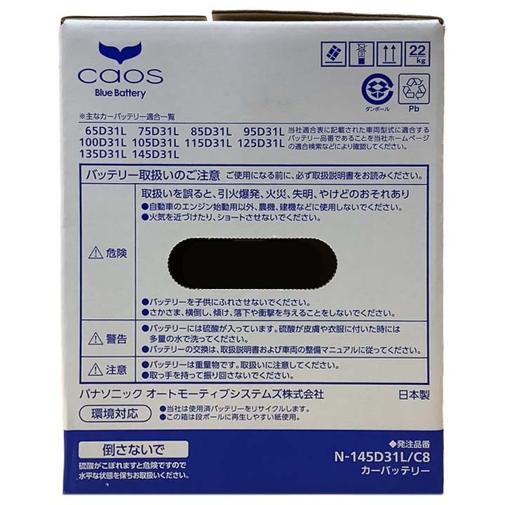 バッテリー パナソニック caos(カオス) 日野 デュトロ LD-BZU300M 平成15年5月～ N-145D31LC8_画像6